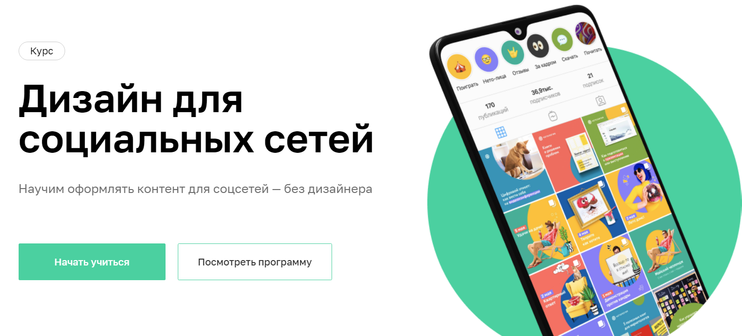 [Нетология] Дизайн для социальных сетей (2020)_0.png